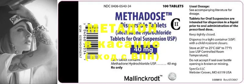 МЕТАДОН methadone  купить   Дмитриев 